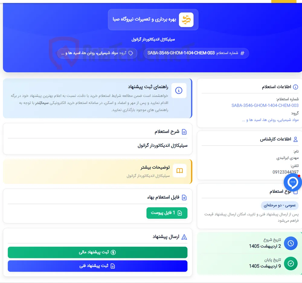سیلیکاژل اندیکاتوردار گرانول