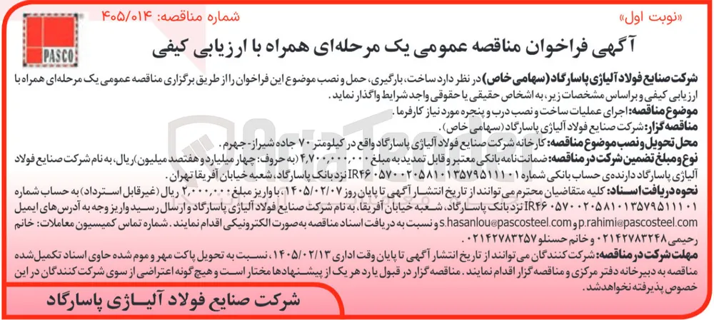 اجرای عملیات ساخت و نصب درب و پنجره 
