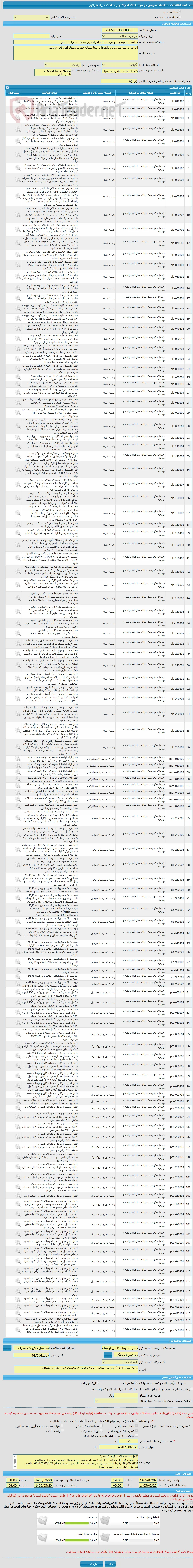مناقصه عمومی دو مرحله ای اجرای زیر ساخت دیزل ژنراتور 