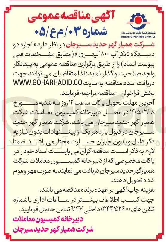  اجاره دو دستگاه تانکر آب ۱۸۰۰۰ لیتری