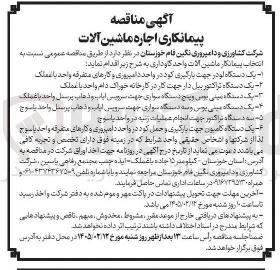 اجاره ماشین آلات 