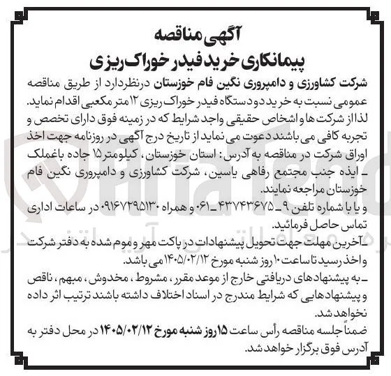 خرید دو دستگاه فیدر خوراک ریزی ۱۲ متر مکعبی