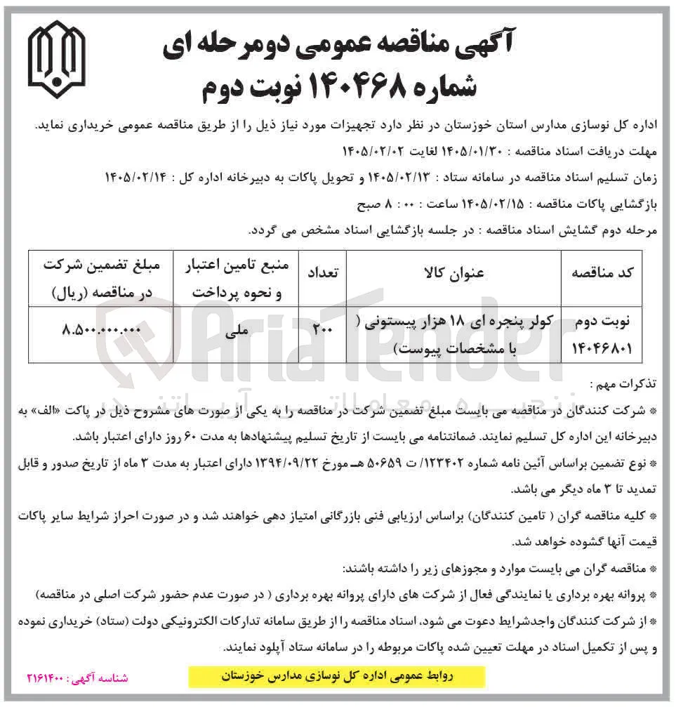 خرید کولر پنجره ای ۱۸ هزار پیستونی