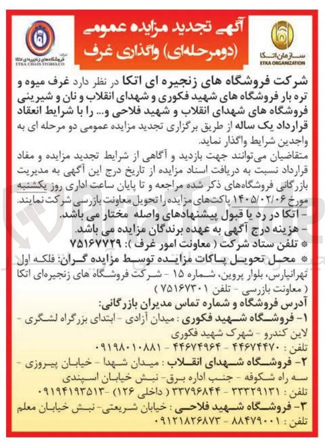 واگذاری غرف