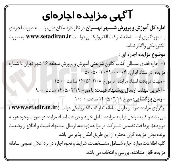 اجاره فضای سالن