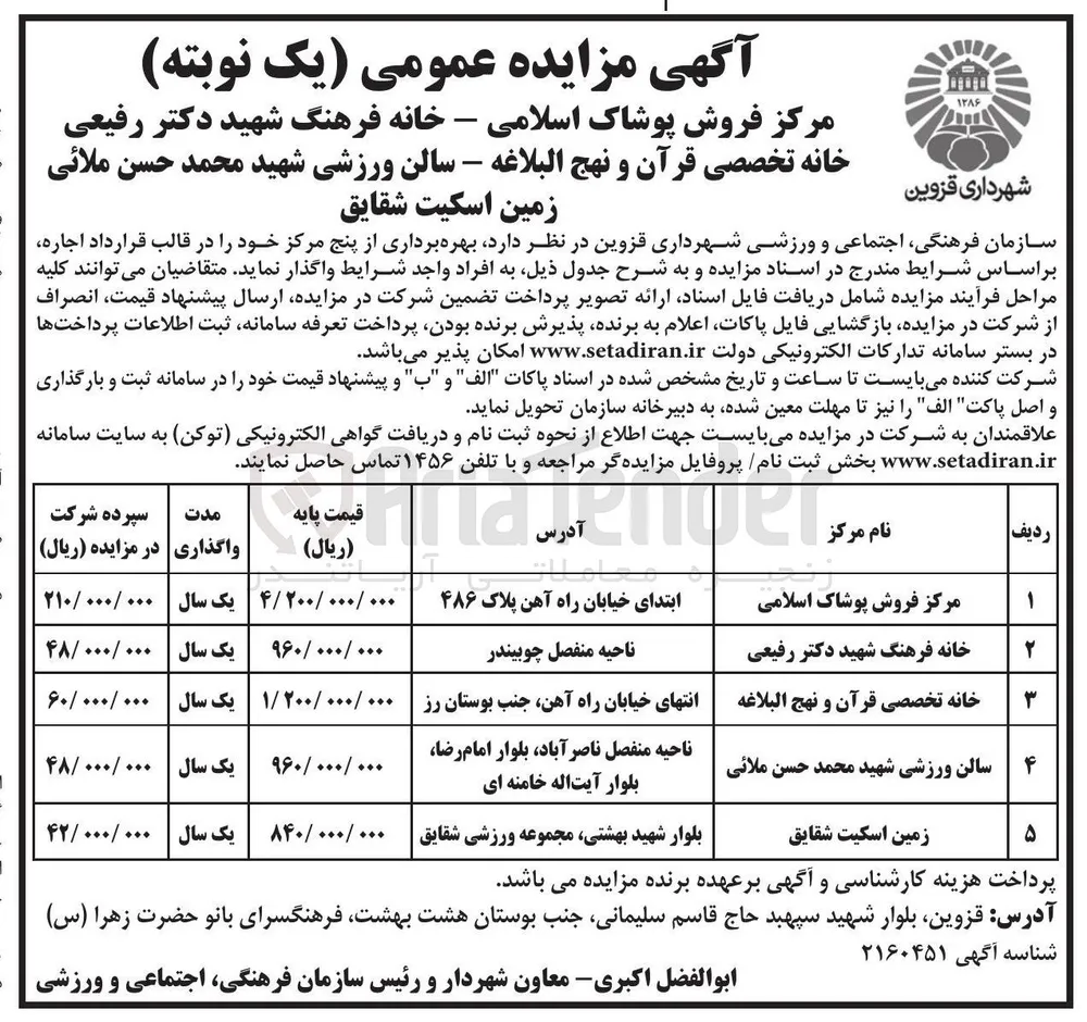بهره برداری از پنج مرکز 
