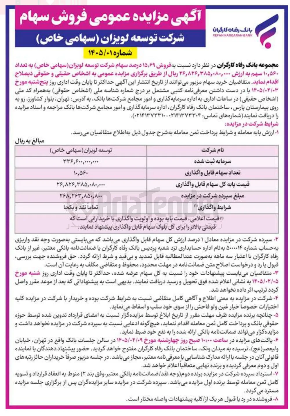 فروش سهام