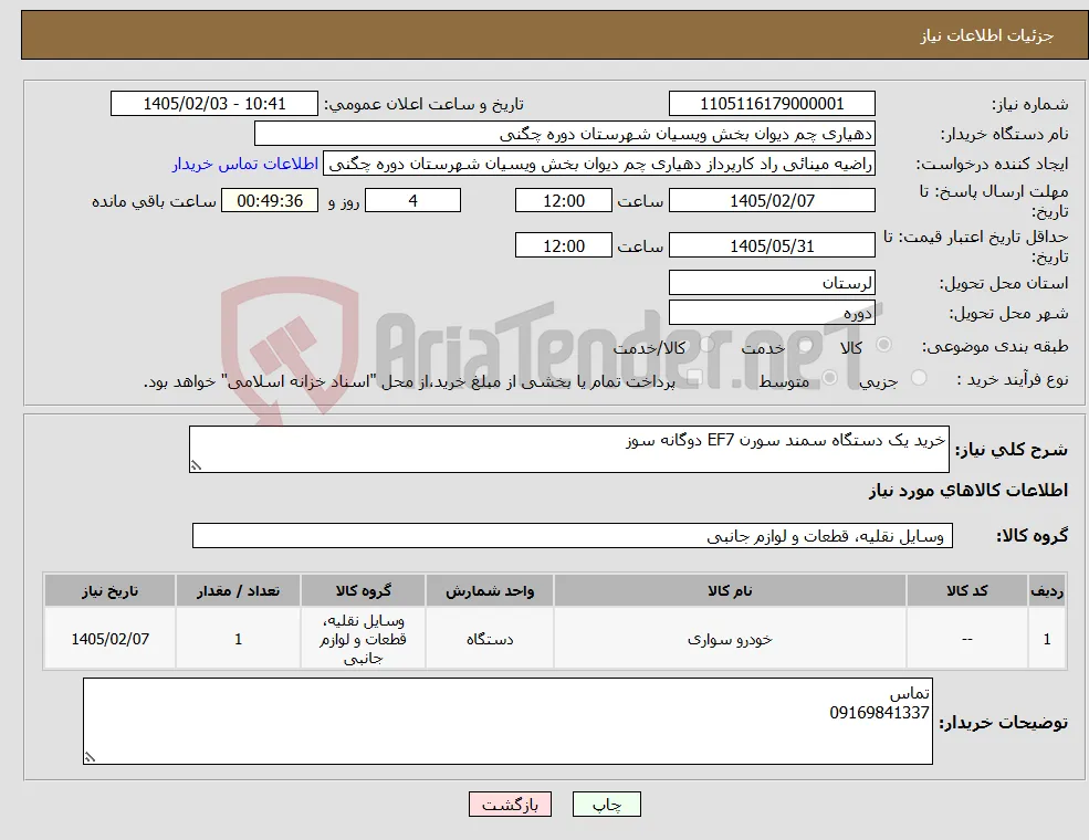 نیاز کالا-خرید یک دستگاه سمند سورن EF7 دوگانه سوز 