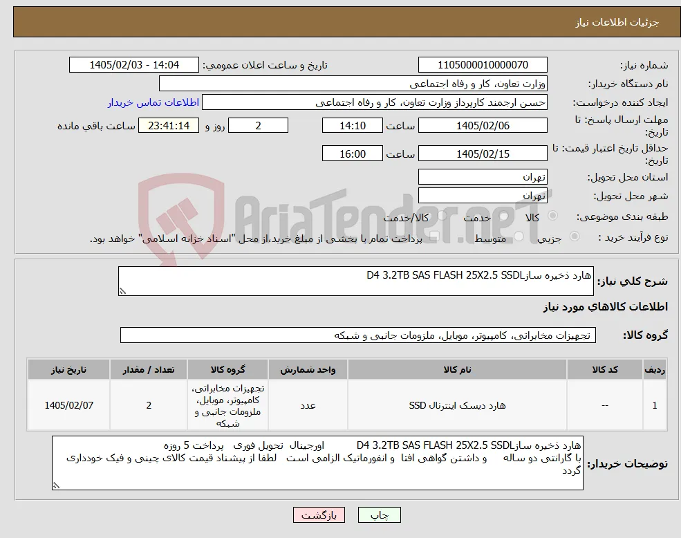 نیاز کالا-هارد ذخیره سازD4 3.2TB SAS FLASH 25X2.5 SSDL 