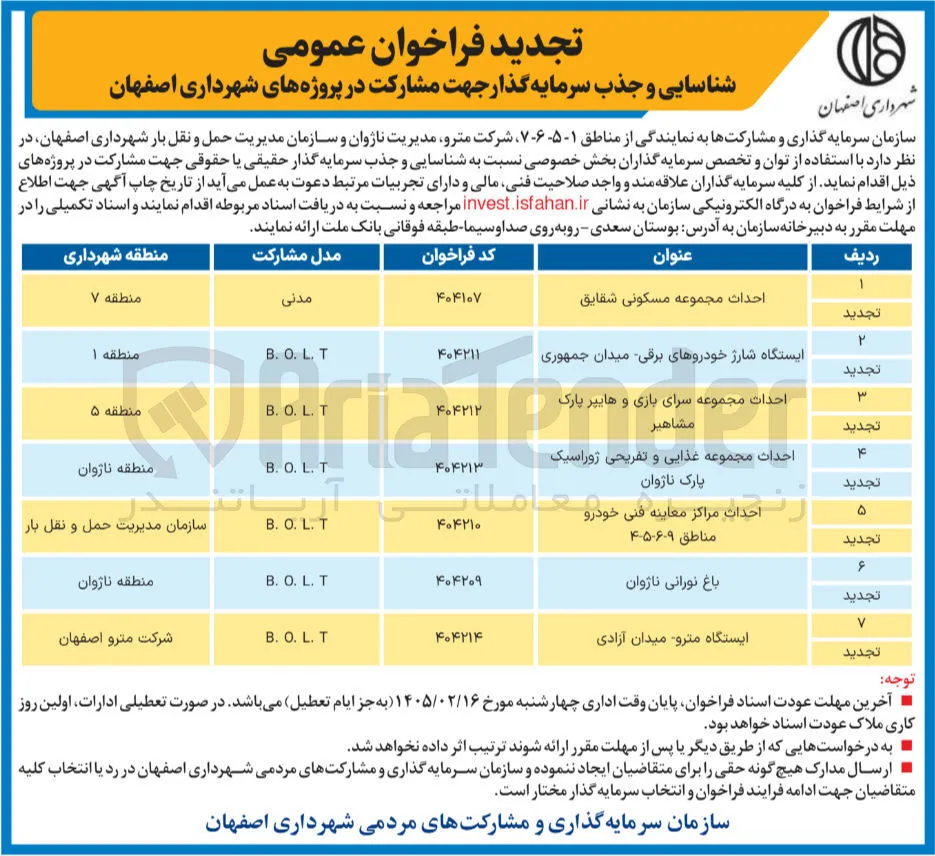 شناسایی و جذب سرمایه گذار جهت مشارکت احداث ایستگاه مترو