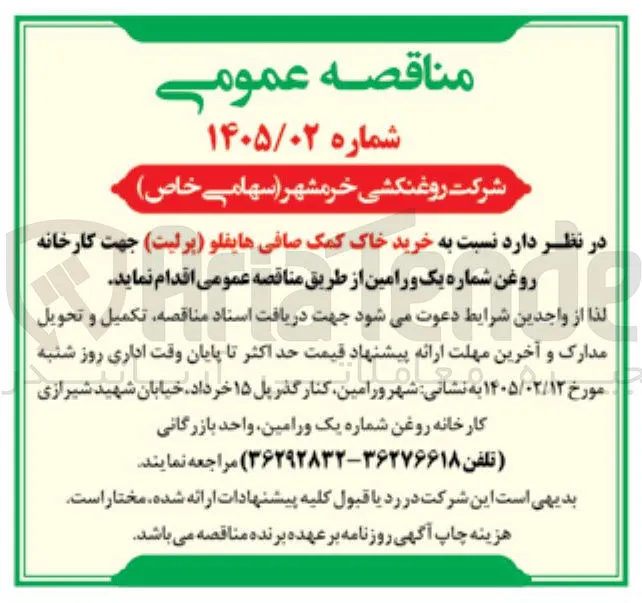 خرید خاک کمک صافی هایفلو (پرلیت) 