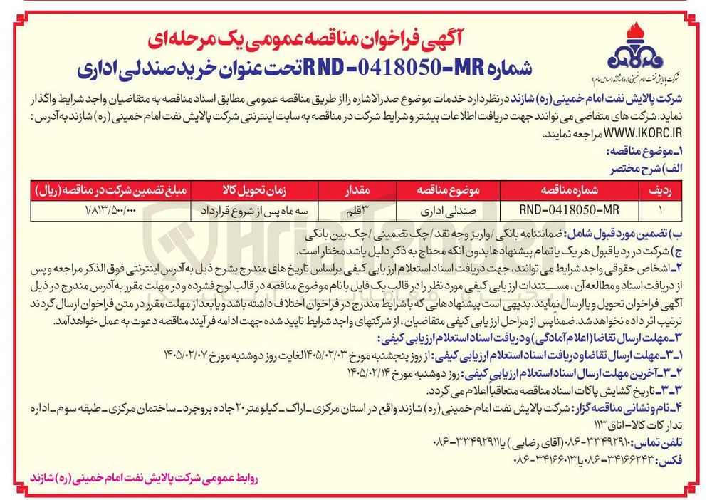 خرید صندلی اداری