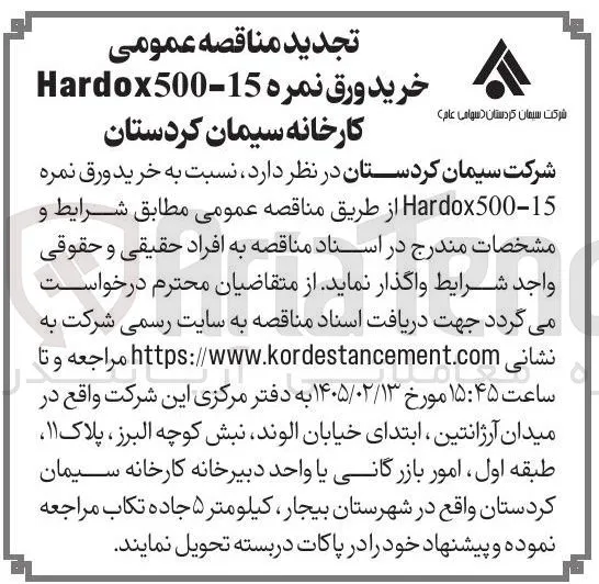 خرید ورق نمره Hardox500-15 