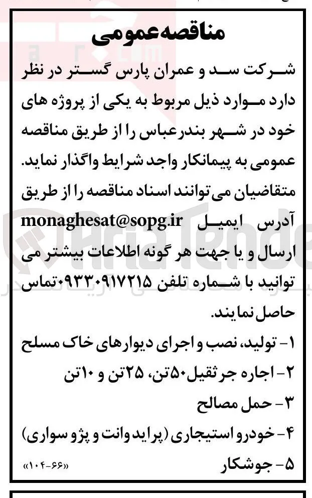 تولید، نصب و اجرای دیوارهای خاک مسلح