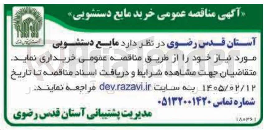 خرید مایع دستشویی