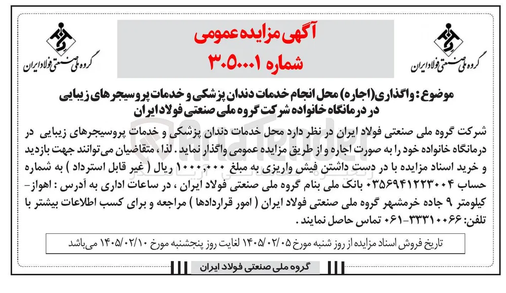 اجاره محل انجام خدمات دندان پزشکی و خدمات پروسیجرهای زیبایی 