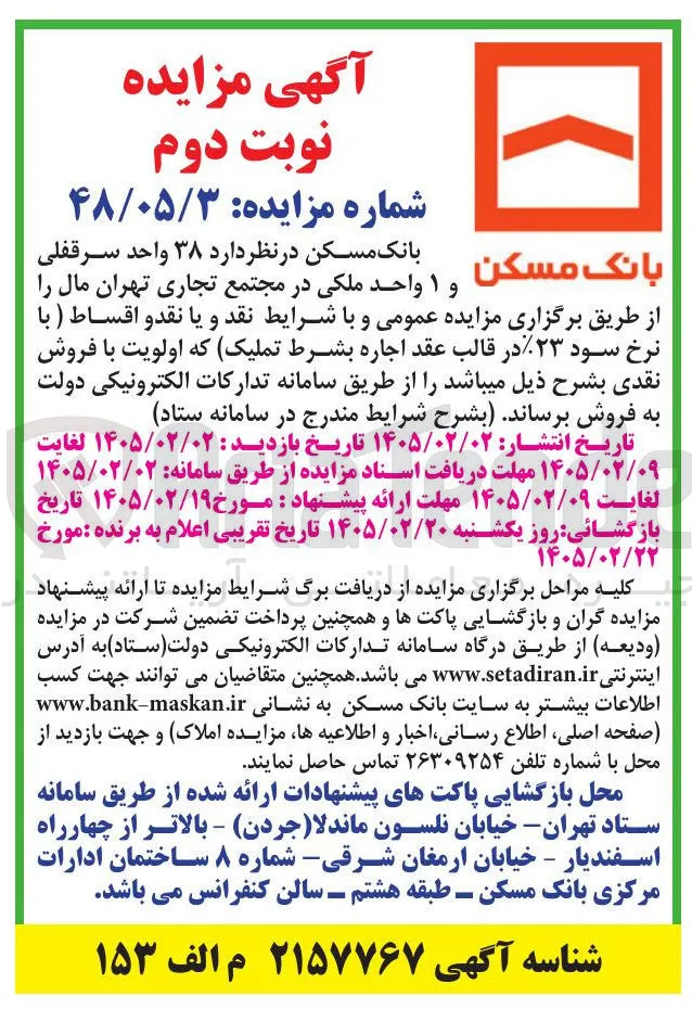 اجاره ۳۸ واحد سرقفلی و ۱ واحد ملکی 