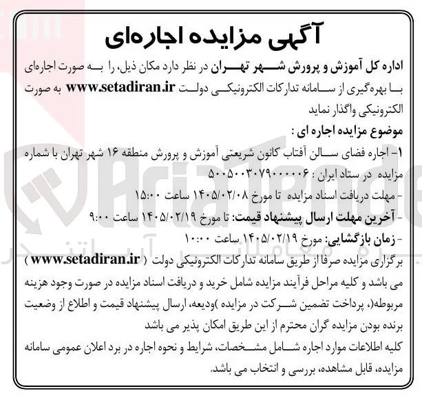 اجاره فضای سالن آفتاب