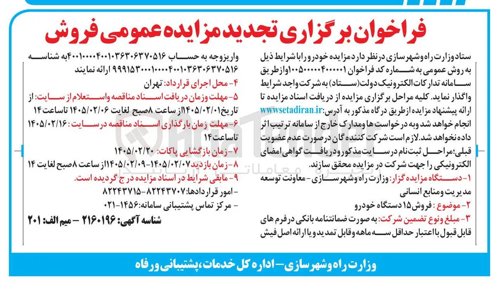 فروش ۱۵ دستگاه خودرو