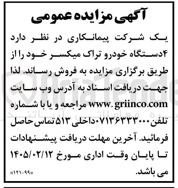 فروش ۴ دستگاه خودرو تراک میکسر