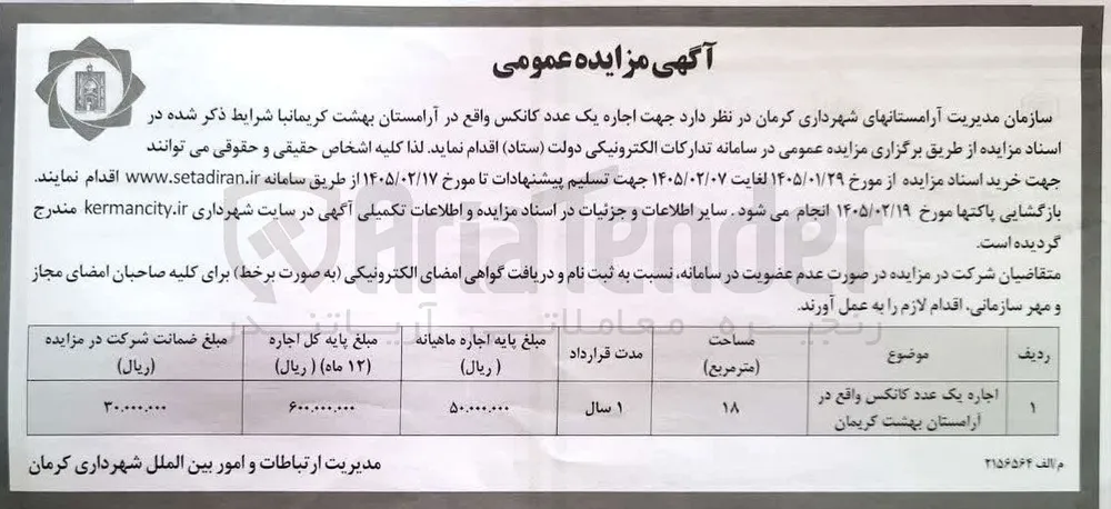  اجاره یک عدد کانکس