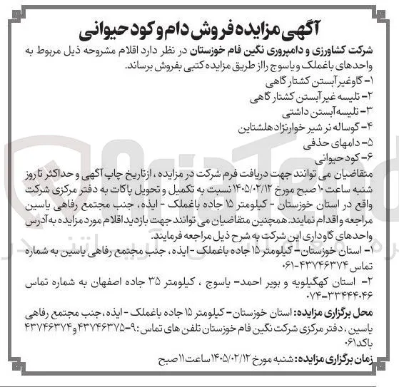 فروش دام و کود حیوانی