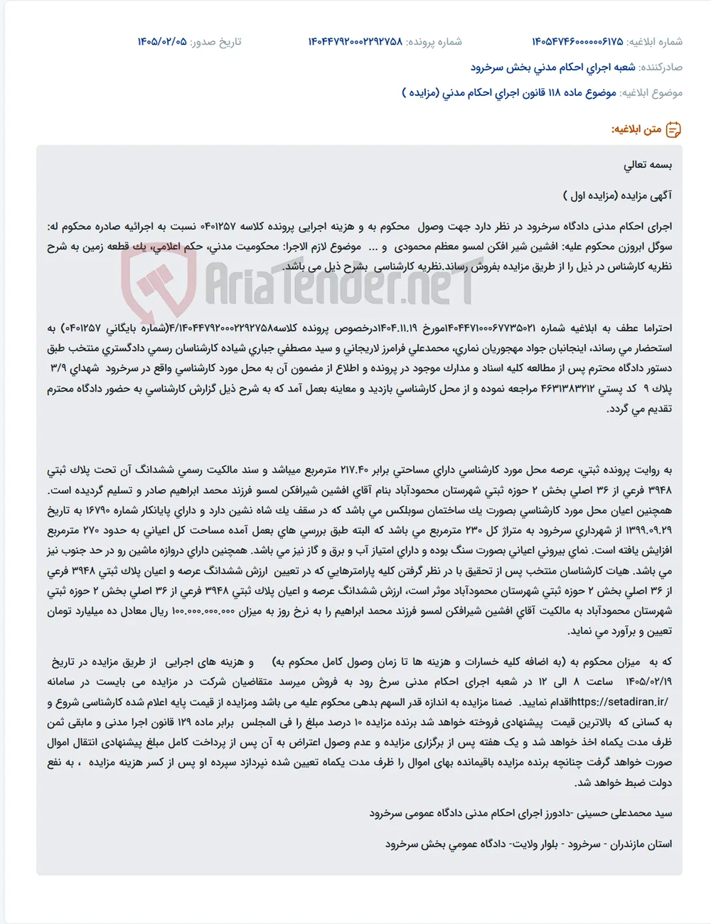 موضوع ماده 118 قانون اجرای احکام مدنی (مزایده )