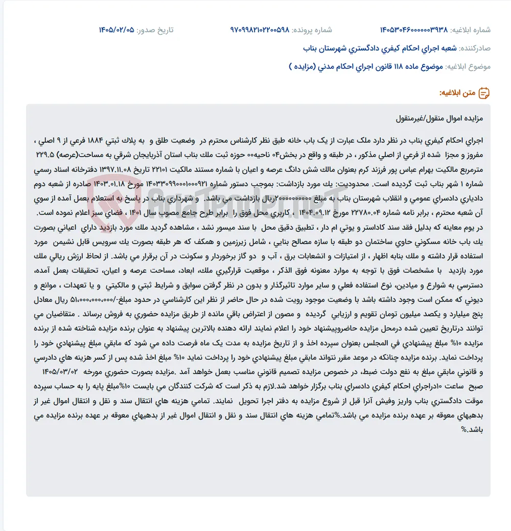 موضوع ماده 118 قانون اجرای احکام مدنی (مزایده )