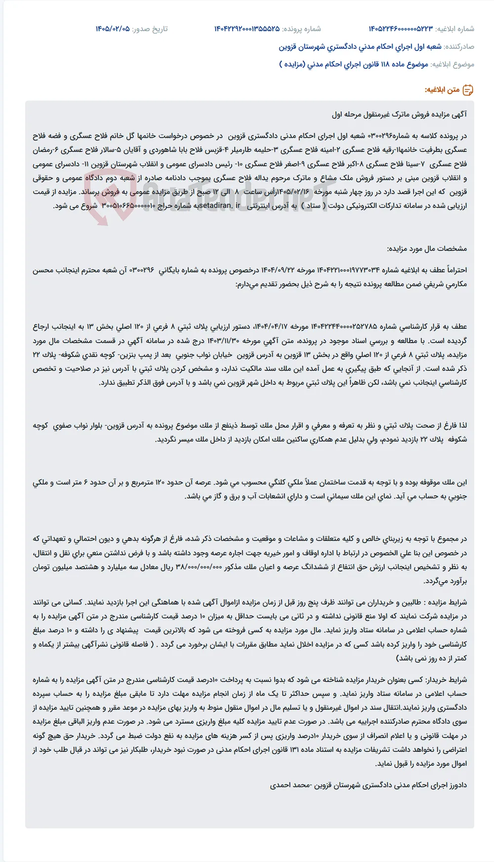 موضوع ماده 118 قانون اجرای احکام مدنی (مزایده )