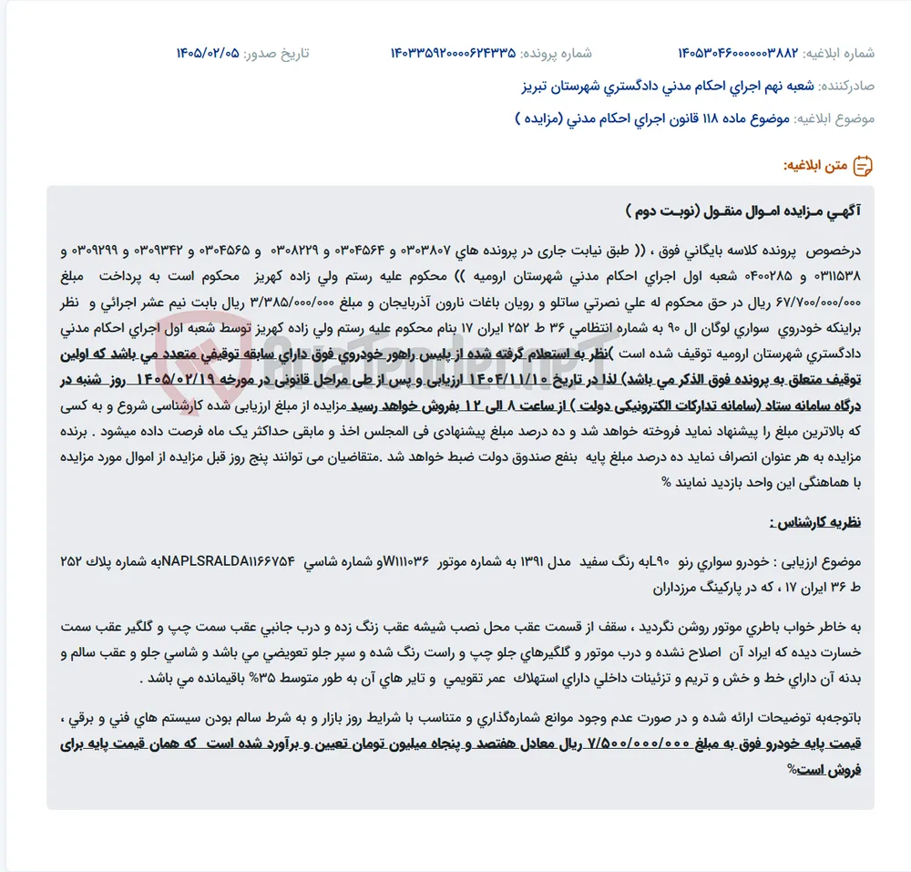 موضوع ماده 118 قانون اجرای احکام مدنی (مزایده )