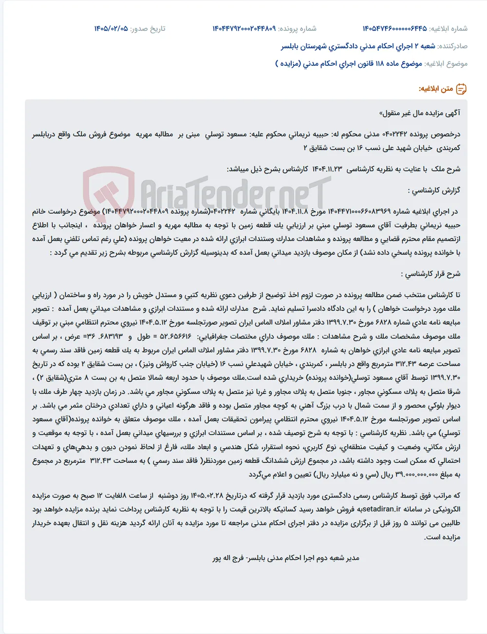 موضوع ماده 118 قانون اجرای احکام مدنی (مزایده )