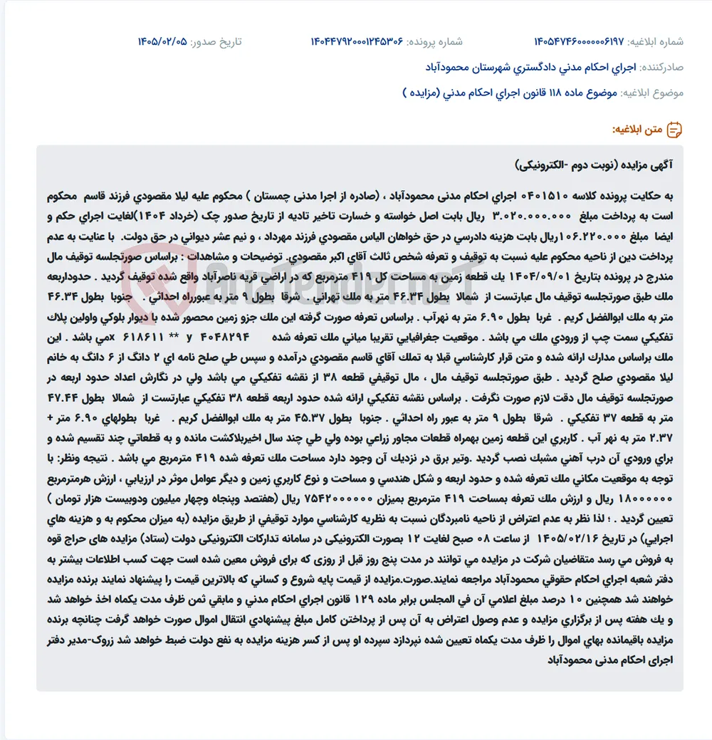 موضوع ماده 118 قانون اجرای احکام مدنی (مزایده )