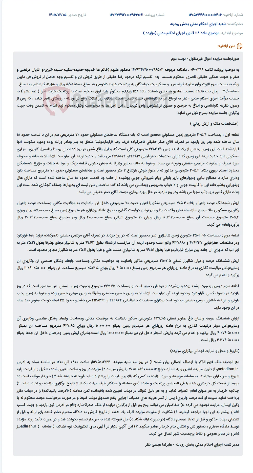 موضوع ماده 118 قانون اجرای احکام مدنی (مزایده )