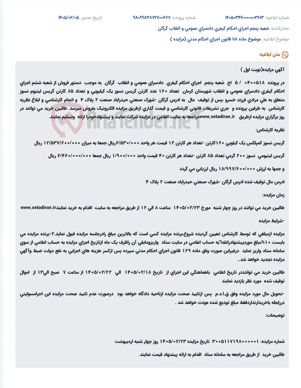 موضوع ماده 118 قانون اجرای احکام مدنی (مزایده )