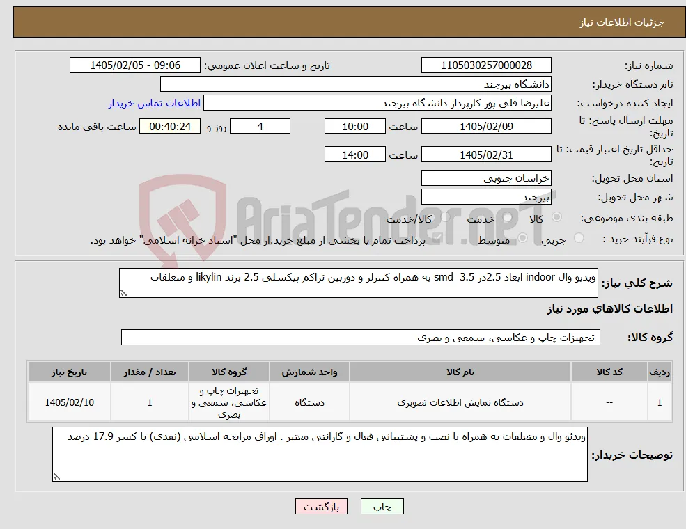 نیاز کالا-ویدیو وال indoor ابعاد 2.5در 3.5 smd به همراه کنترلر و دوربین تراکم پیکسلی 2.5 برند likylin و متعلقات