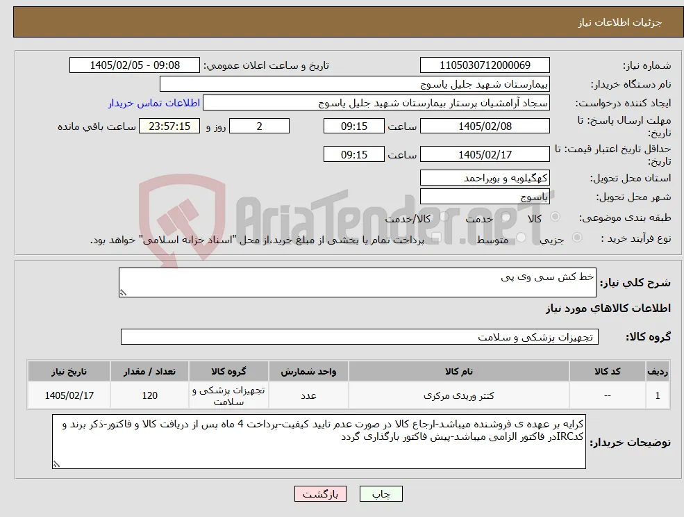 نیاز کالا-خط کش سی وی پی 