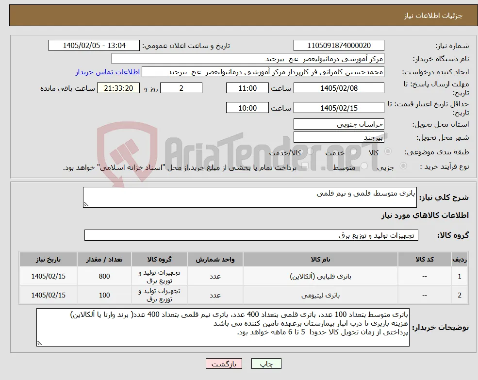 نیاز کالا-باتری متوسط، قلمی و نیم قلمی 