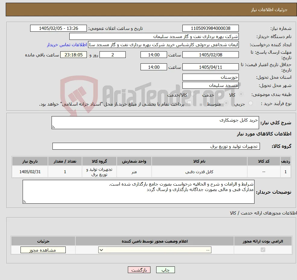 نیاز کالا-خرید کابل جوشکاری