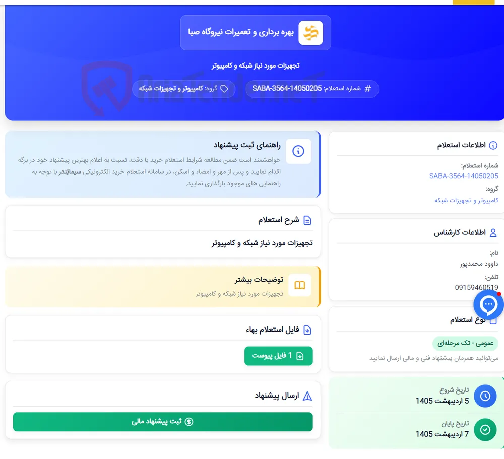 تجهیزات مورد نیاز شبکه و کامپیوتر