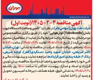 تامین و ساخت ۶ دستگاه تیوب باندل (Tube Bundle) کولر هوایی