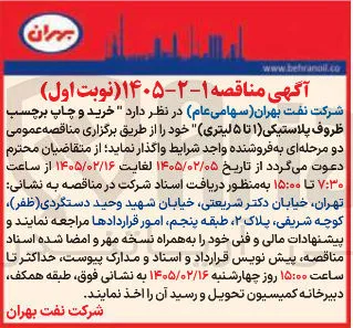 خرید و چاپ برچسب ظروف پلاستیکی (۱ تا ۵ لیتری)