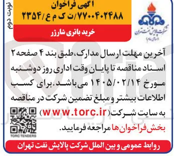 خرید باتری شارژر