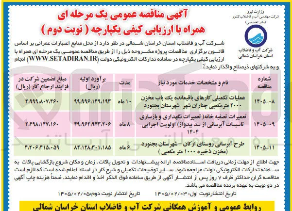 طرح آبرسانی