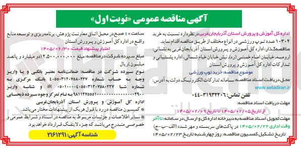 خرید ۱۰۳۰۴ عدد توپ ورزشی در انواع مختلف