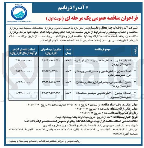 احداث مخزن ۵۰۰ متر مکعبی و حصار کشی 