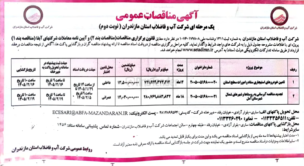 آبرسانی