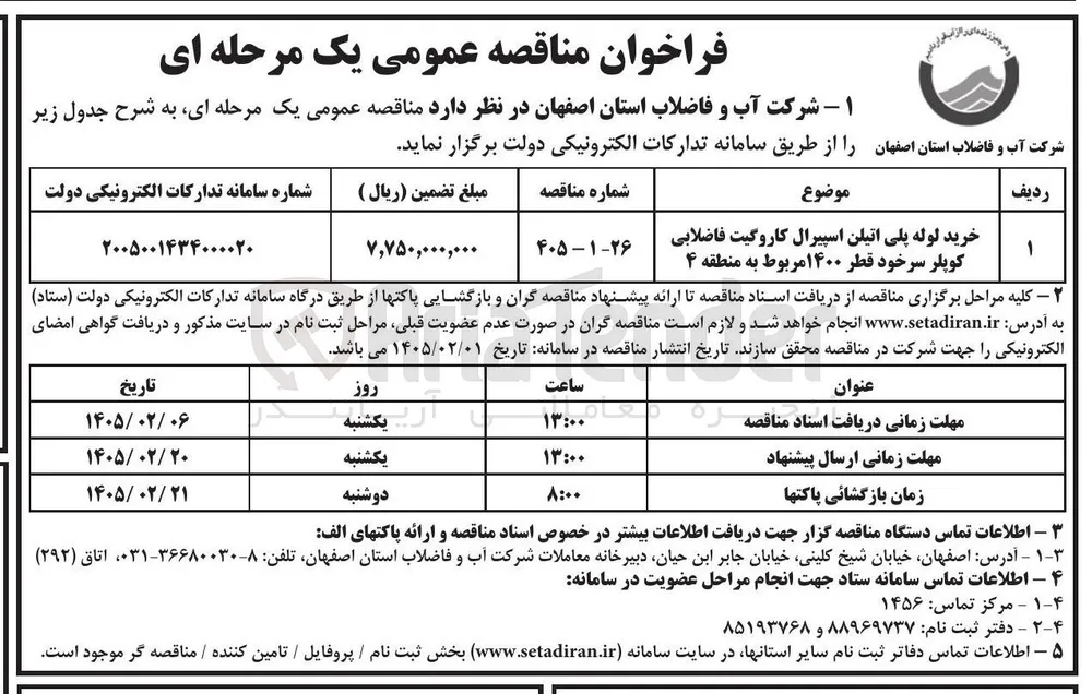 خرید لوله پلی اتیلن اسپیرال کاروگیت فاضلابی کوپلر سرخود 
