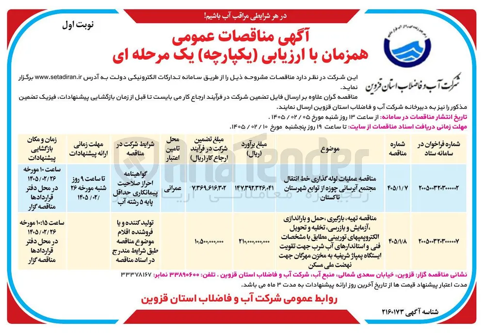 عملیات لوله گذاری خط انتقال مجتمع آبرسانی