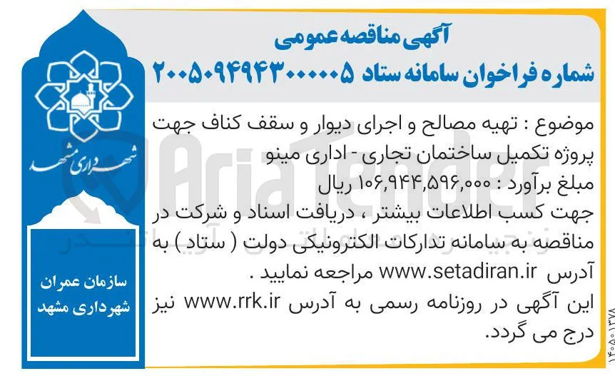 تهیه مصالح و اجرای دیوار و سقف کناف