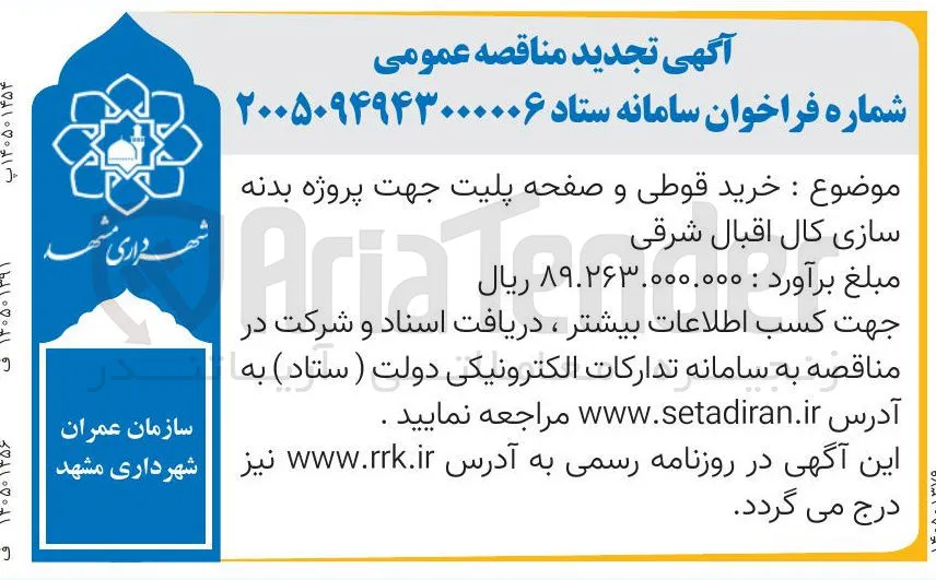 خرید قوطی و صفحه پلیت